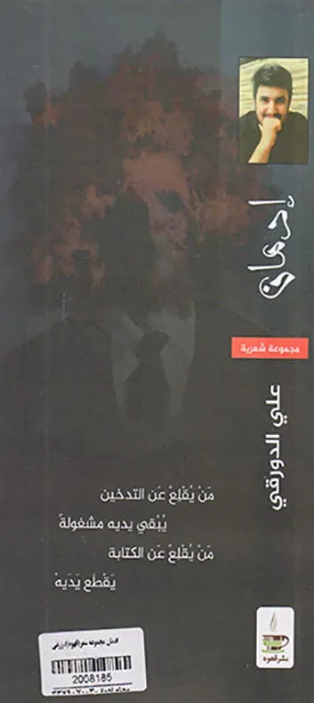 ادمان مجموعه شعر